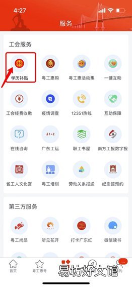 2021东莞职工学历补贴怎么申请 东莞社保补贴2021