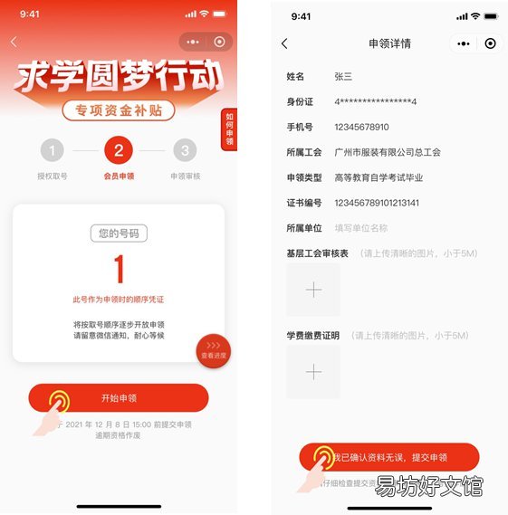 2021东莞职工学历补贴怎么申请 东莞社保补贴2021