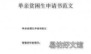 贫困生申请书怎么写精简 简短的贫困生申请书怎么写