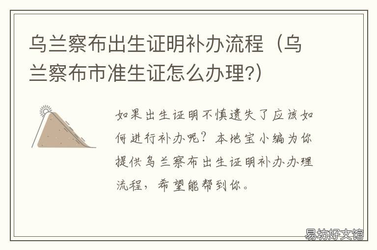 乌兰察布出生证明补办流程 呼和浩特出生证明补办流程