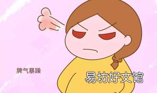 脾氣最暴躁的生肖女 壞脾氣的生肖女