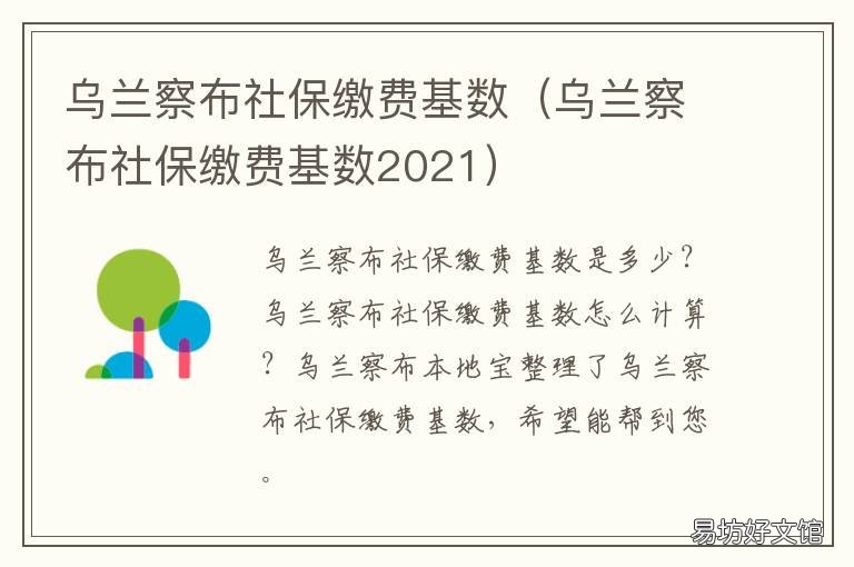 烏蘭察布社保繳費(fèi)基數(shù) 烏蘭察布社保繳費(fèi)時(shí)間