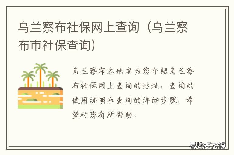 乌兰察布社保网上查询 乌兰察布12333社保查询网官网