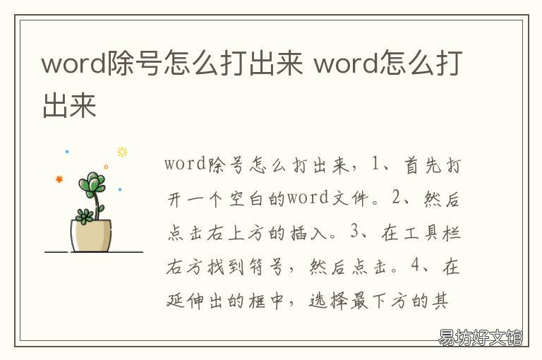 word除号怎么打出来 word里面的除号怎么打