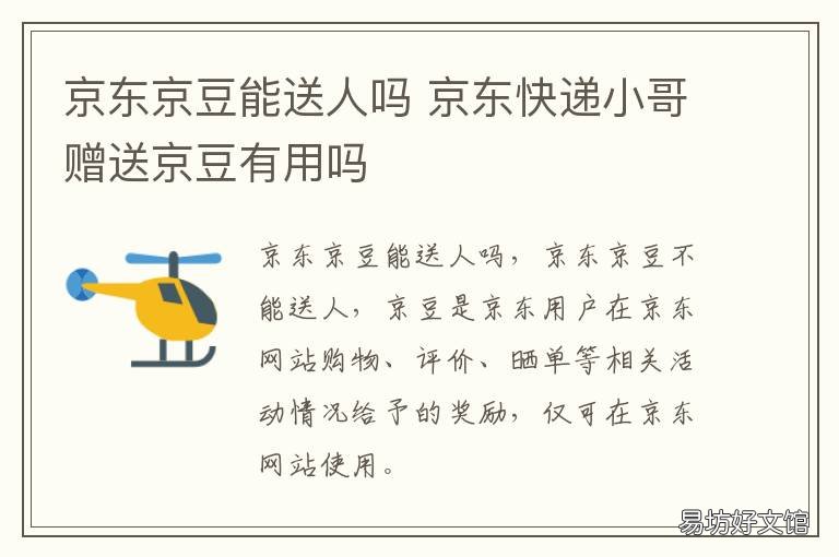京东京豆能送人吗 京东里的京豆可以赠送别人吗