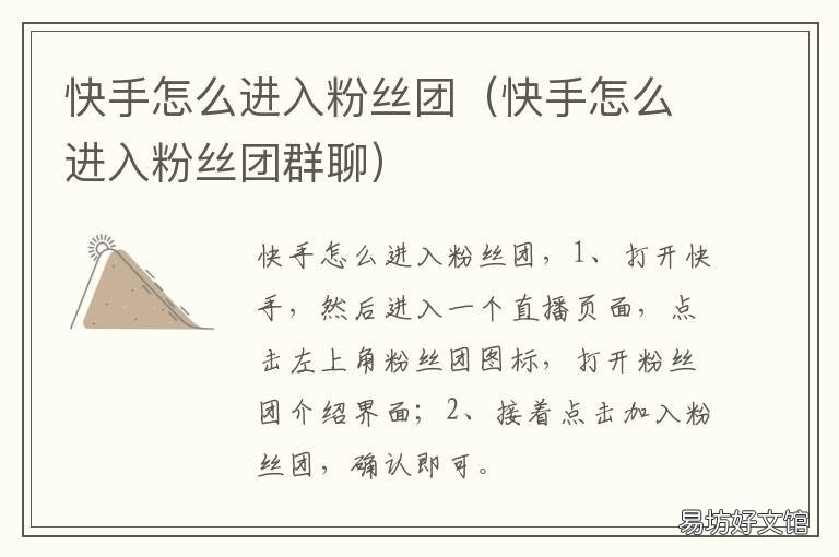 快手怎么进入粉丝团 快手怎么能加入粉丝团