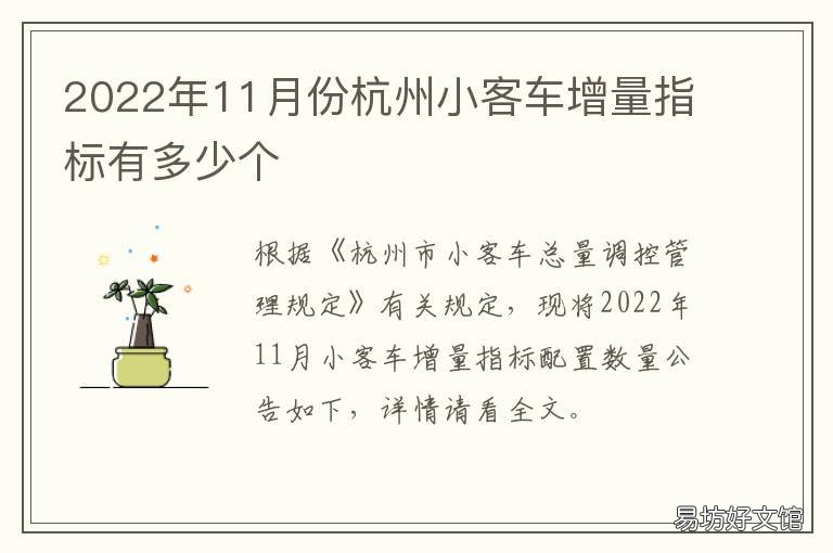 2022年11月份杭州小客车增量指标有多少个 杭州小客车指标价格2020年2月