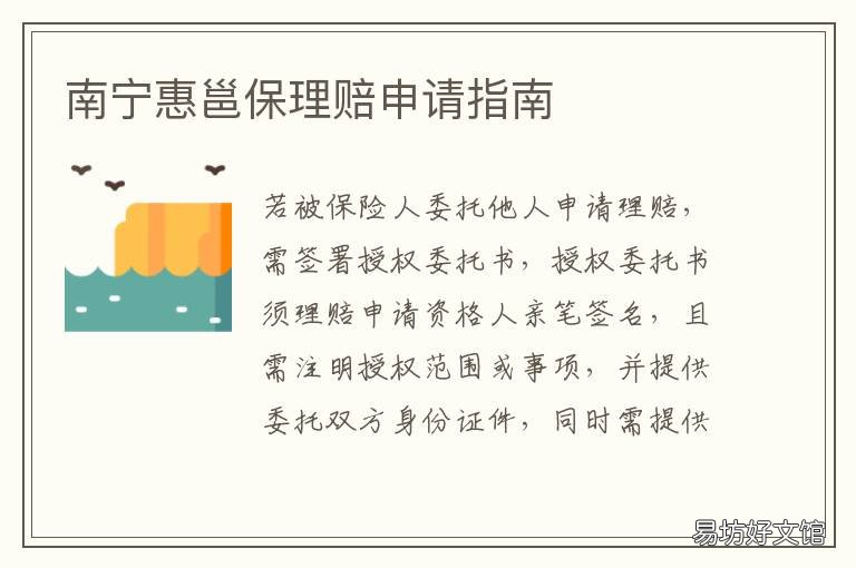 南寧惠邕保理賠申請指南