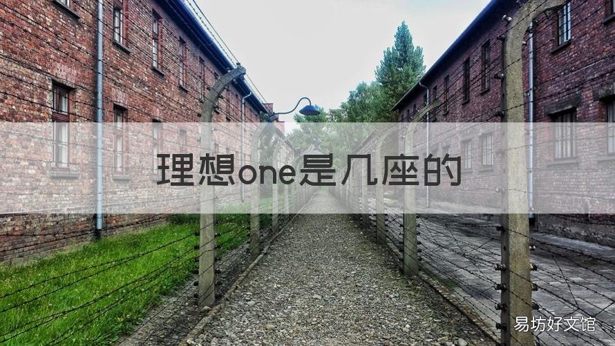 理想one是几座的 理想one会出五座吗