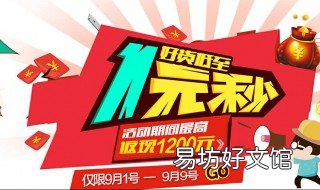 拼多多一元秒杀怎么抢 拼多多如何抢秒杀