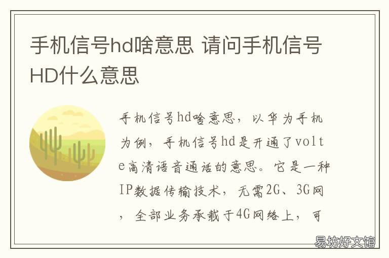 手机信号hd啥意思 手机信号hd啥意思呀