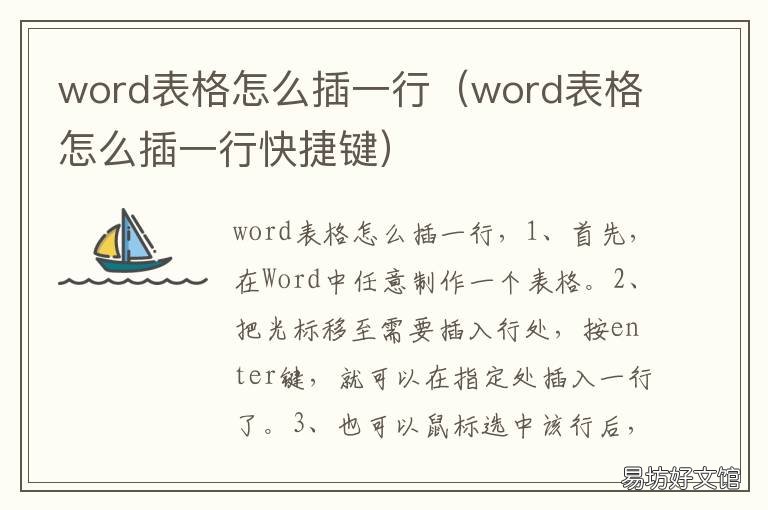 word表格怎么插一行 word表格怎么插一行没有框的表格