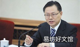 天津市委常委是什么级别
