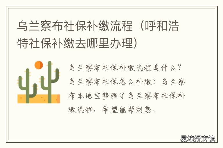 乌兰察布社保补缴流程 乌兰察布养老保险补缴
