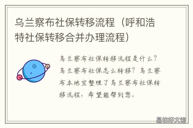 乌兰察布社保转移流程 内蒙古社保转移流程