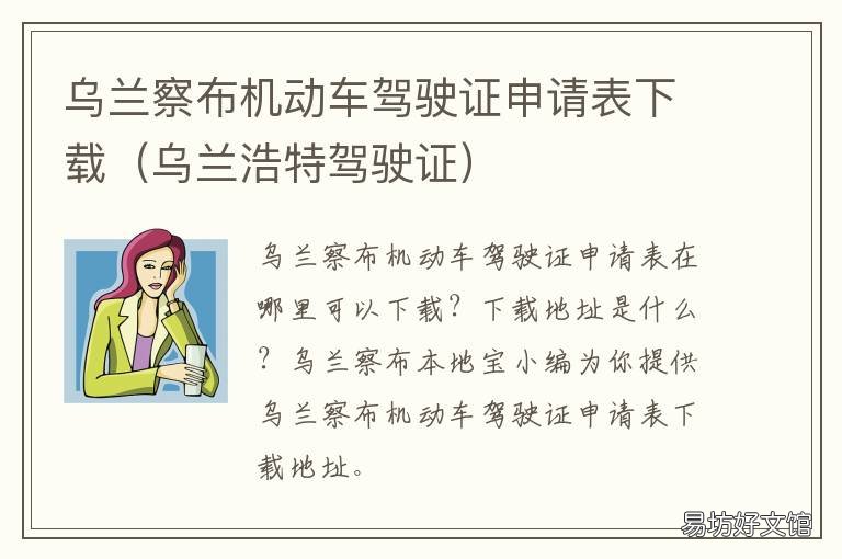 烏蘭察布機動車駕駛證申請表下載 烏蘭察布市駕照考試中心