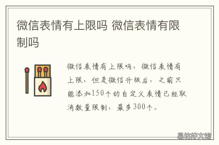 微信表情有上限吗 微信表情上限怎么办