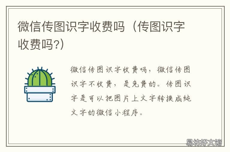 微信传图识字收费吗 传图识字要收费吗
