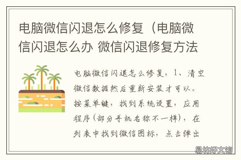 电脑微信闪退怎么修复（电脑微信闪退怎么办 电脑微信闪退怎么处理方法