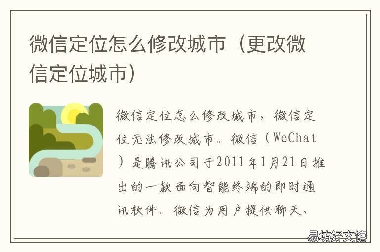 微信定位怎么修改城市 微信怎么改变定位城市