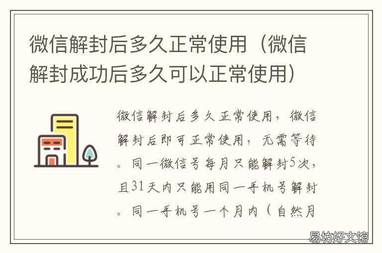 微信解封后多久正常使用 微信解封成功后多久可以正常使用