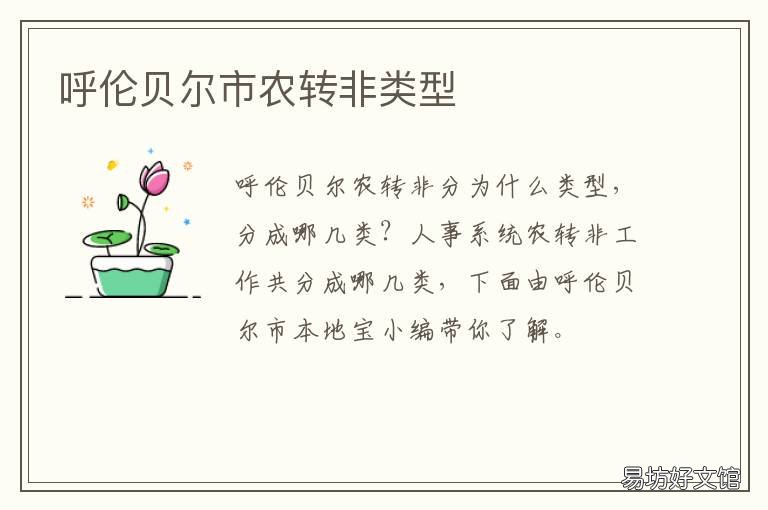 呼伦贝尔市农转非类型