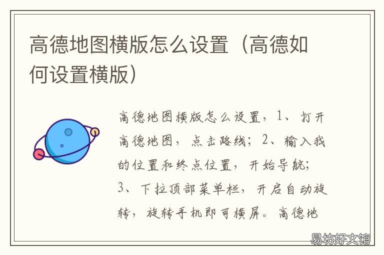 高德地图横版怎么设置 高德地图怎么变横版