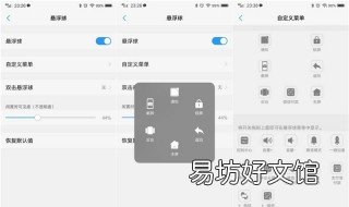 vivo手机悬浮球有什么作用 vivo手机的悬浮球