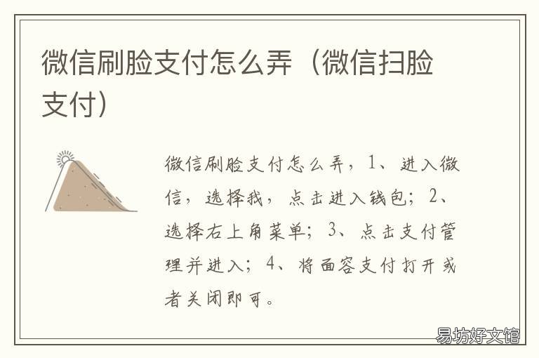 微信刷脸支付怎么弄 微信怎样搞刷脸支付