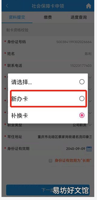 重庆社保卡网上办理流程 重庆社保卡怎么办理