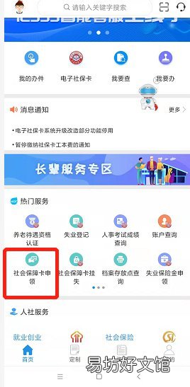 重庆社保卡网上办理流程 重庆社保卡怎么办理