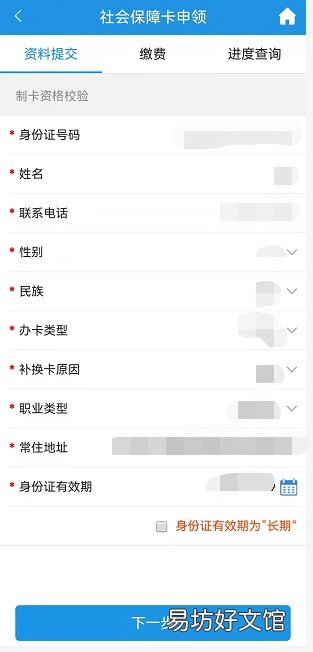 重庆社保卡网上办理流程 重庆社保卡怎么办理