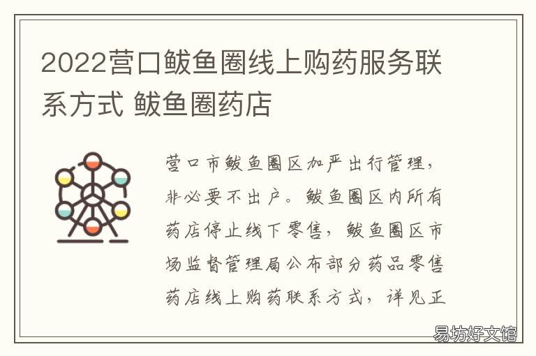 2022营口鲅鱼圈线上购药服务联系方式 辽宁营营口鲅鱼圈