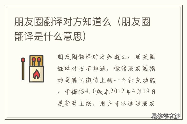 朋友圈翻译对方知道么 朋友圈英文翻译能不能被看见