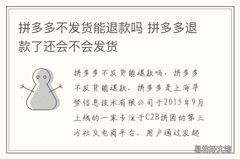 拼多多不发货能退款吗 拼多多没发货能退货吗