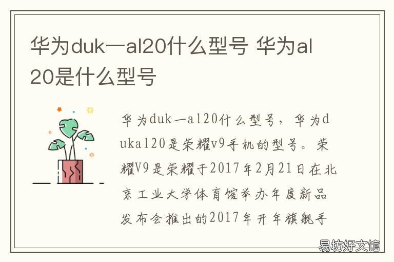 华为duk一al20什么型号 duk al20是华为什么型号