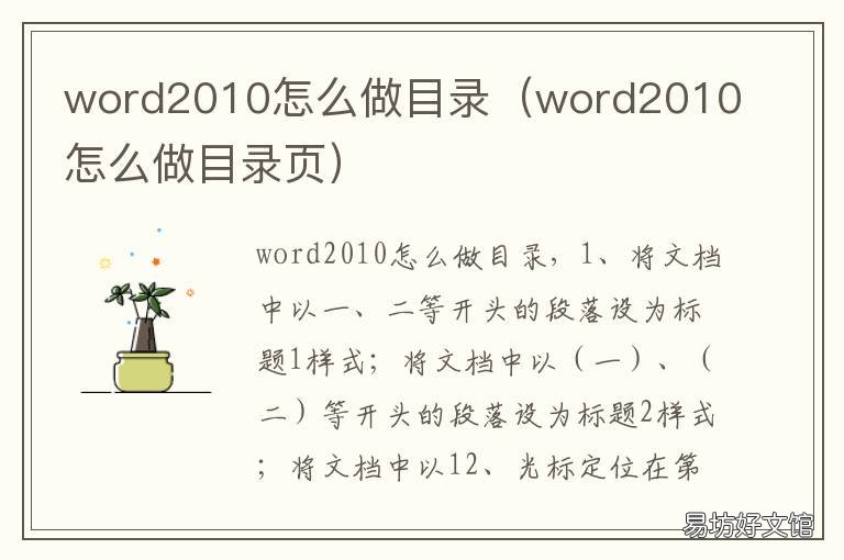 word2010怎么做目录 word2010怎么制作目录最简单