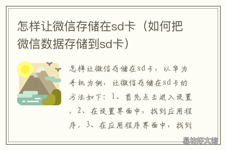 怎样让微信存储在sd卡 怎样让微信存储在sd卡上