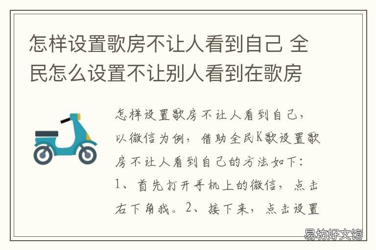 怎样设置歌房不让人看到自己 全民怎么设置不让别人看到在歌房