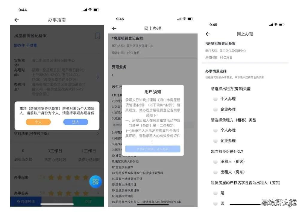 海口租房备案登记怎么办理 海口租房备案登记怎么弄