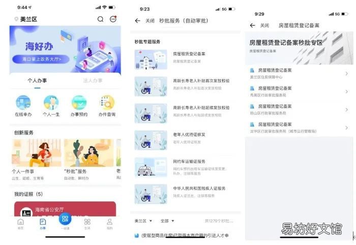 海口租房备案登记怎么办理 海口租房备案登记怎么弄