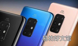 华为Mate30与30Pro区别很大吗 华为mate30pro和30有什么区别