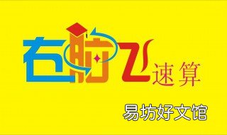 乘法速算简便方法 乘法的简便方法计算