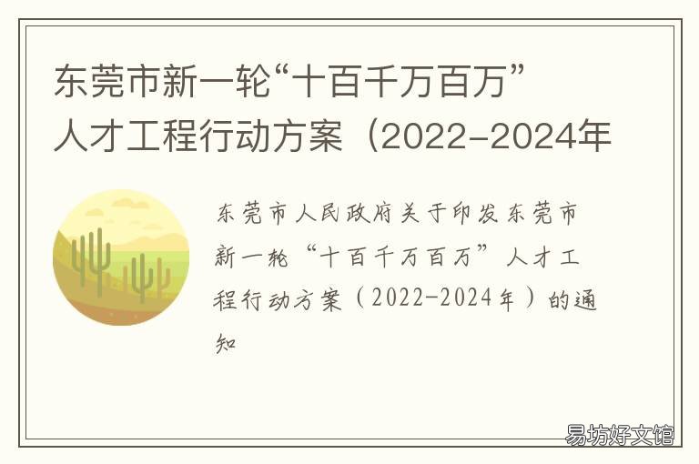 东莞市新一轮“十百千万百万”人才工程行动方案 东莞市新一轮十百千万怎么申请
