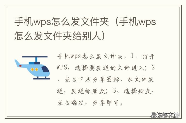 手机wps怎么发文件夹 wps怎么用手机发文件夹