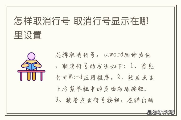 怎样取消行号 怎么把行号去掉