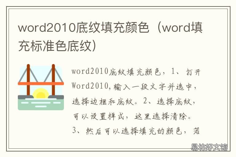 word2010底纹填充颜色 word如何底纹填充颜色