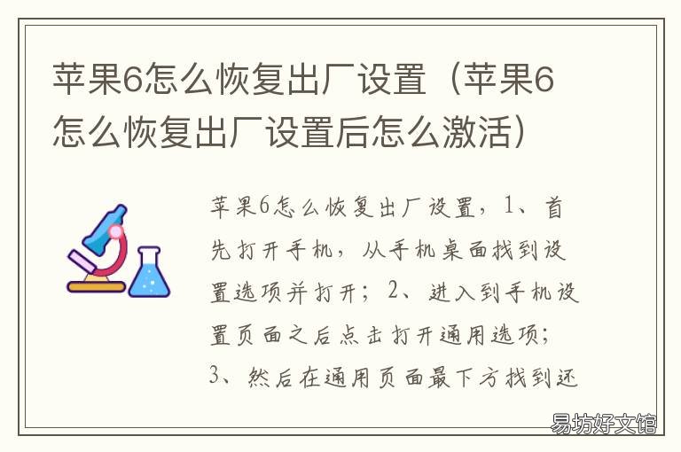 苹果6怎么恢复出厂设置 苹果6怎么恢复出厂设置在哪里