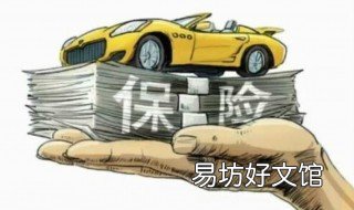 交强险费用可以退吗 交强险 能退吗