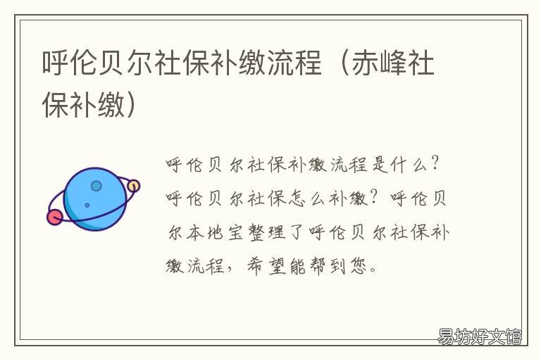 呼伦贝尔社保补缴流程 内蒙古社保补缴